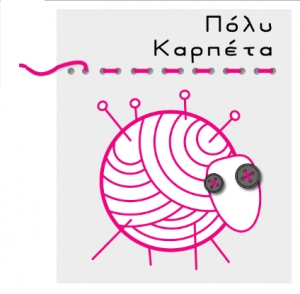 Πόλυ Καρπέτα