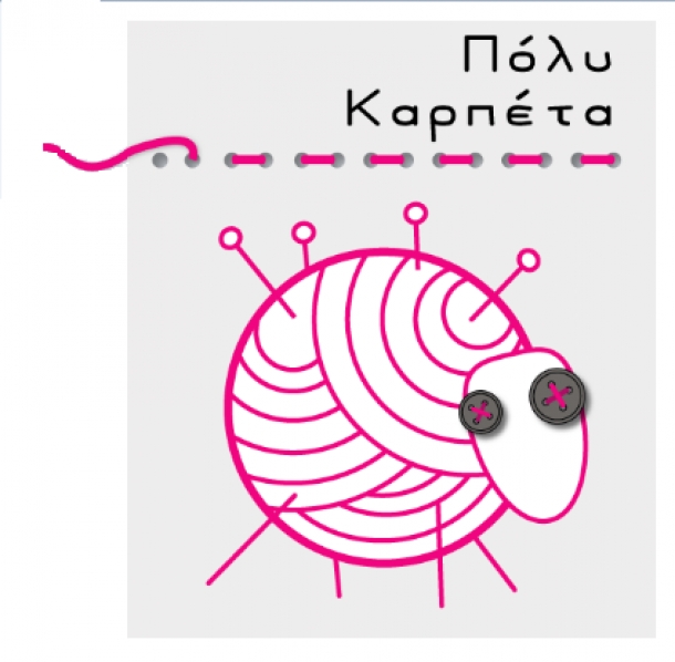 Πόλυ Καρπέτα
