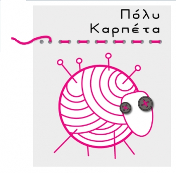 Πόλυ Καρπέτα