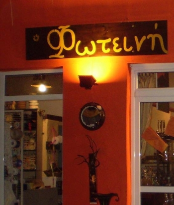 Φωτεινή